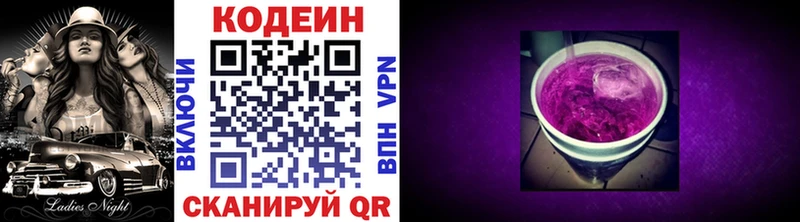 Кодеиновый сироп Lean Purple Drank  наркошоп  Елизово 